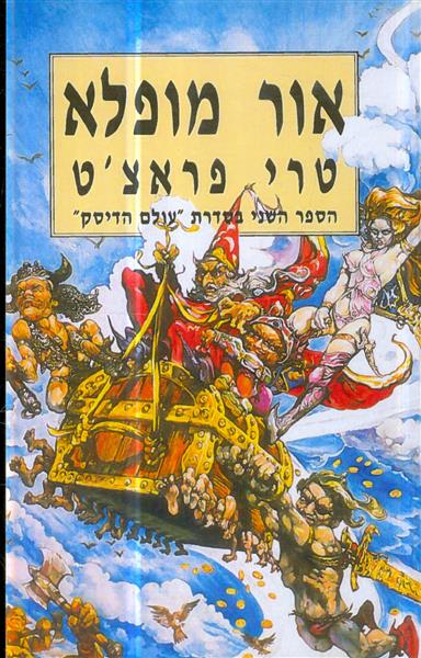 אור מופלא