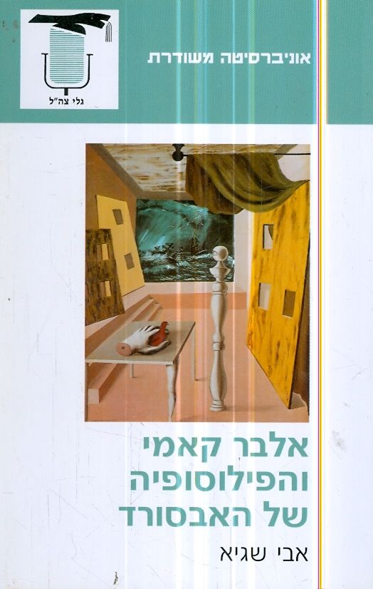 אלבר קאמי והפילוסופיה של האבסורד