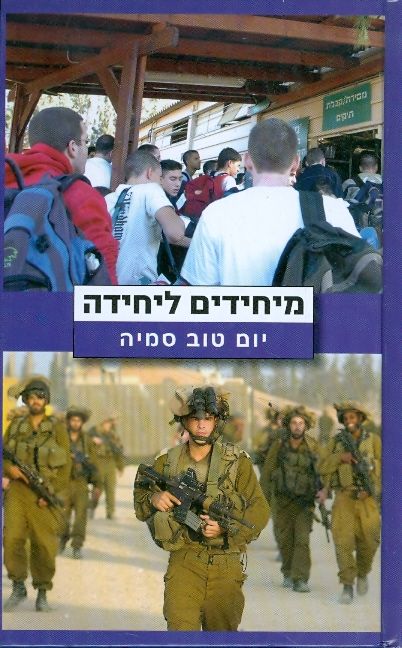 מיחידים ליחידה