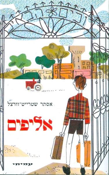 אליפים