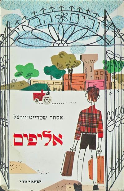 אליפים