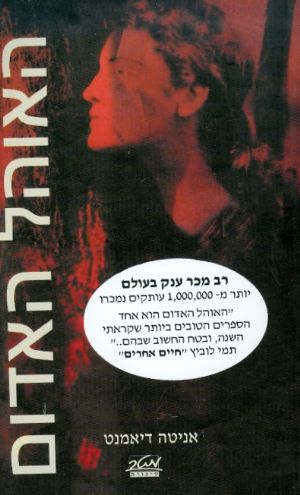 האוהל האדום