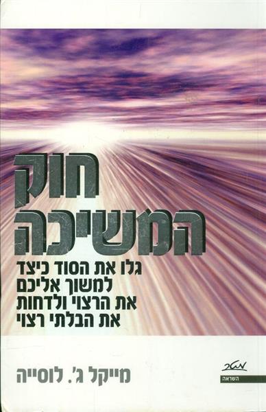 חוק המשיכה