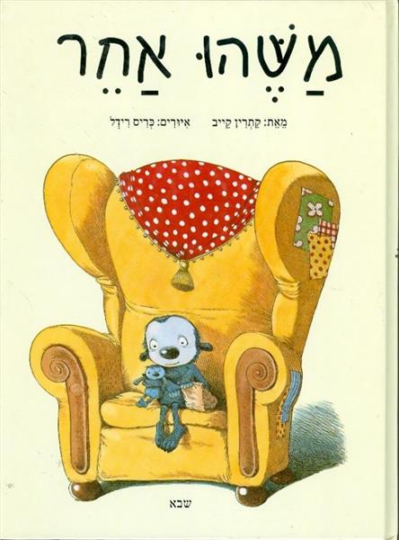 משהו אחר