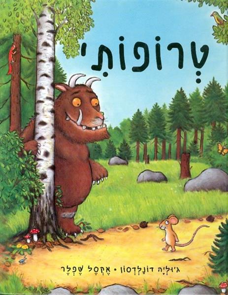 טרופותי