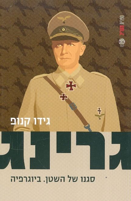 גרינג