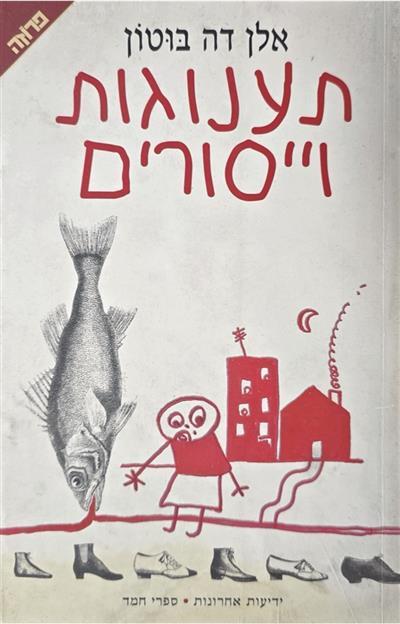 תענוגות ייסורים