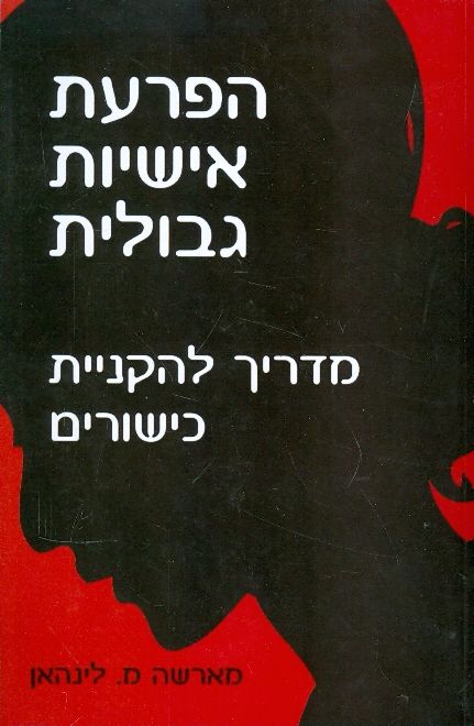הפרעת אישיות גבולית