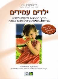 ילדים עמידים
