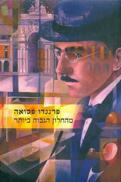 מהחלון הגבוה ביותר