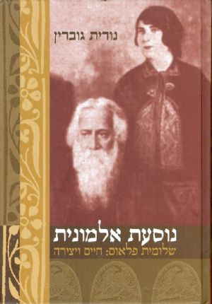 נוסעת אלמונית