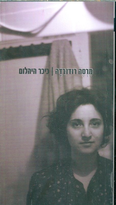 כיכר היהלום