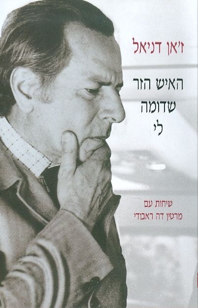 האיש הזר שדומה לי