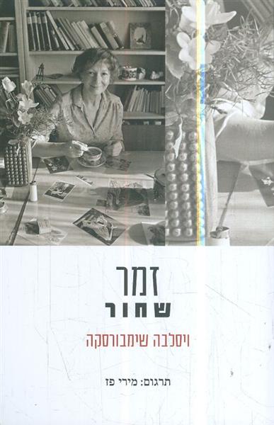 זמר שחור מאת ויסלבה שימבורסקה