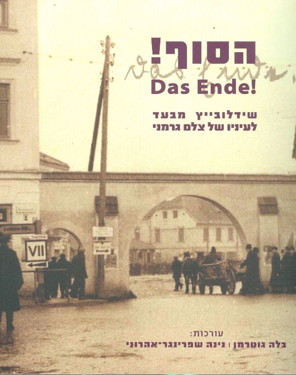 הסוף