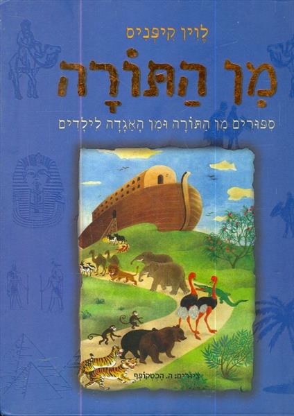 מן התורה