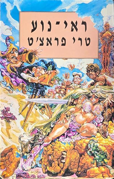 ראי-נוע