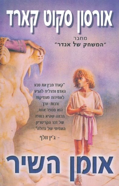 אומן השיר