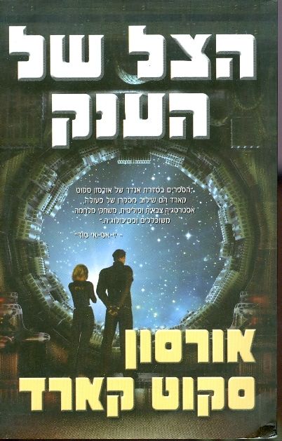 הצל של הענק