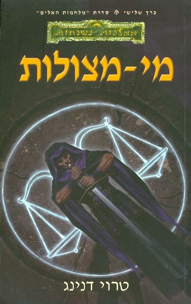 מי מצולות