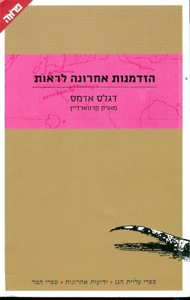 הזדמנות אחרונה לראות