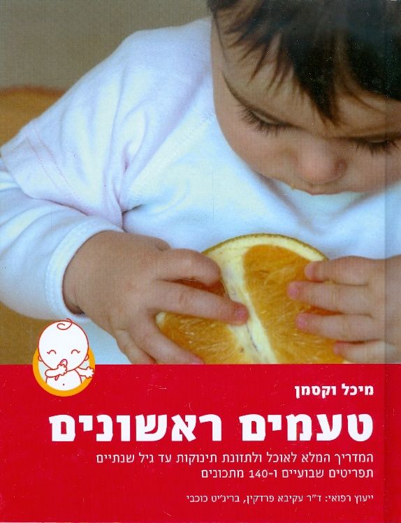 טעמים ראשונים
