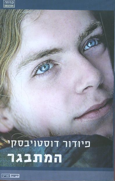 המתבגר