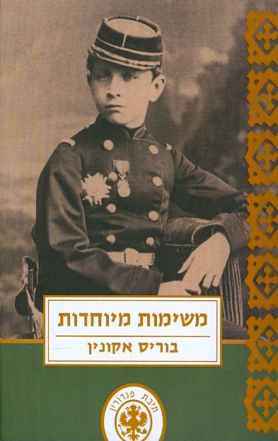 משימות מיוחדות