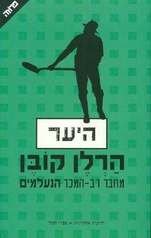 היער