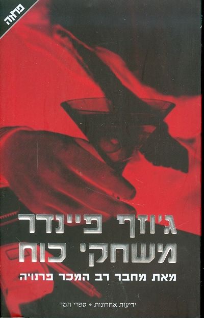 משחקי כוח