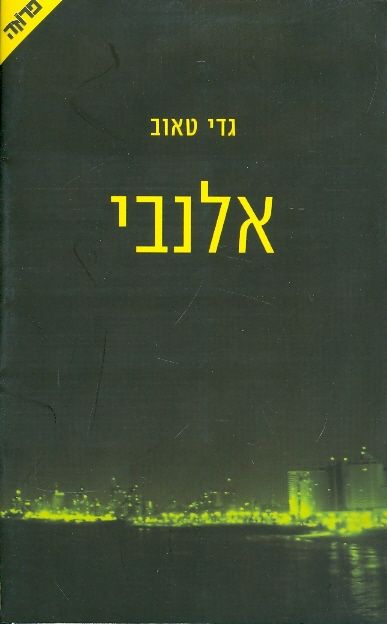 אלנבי