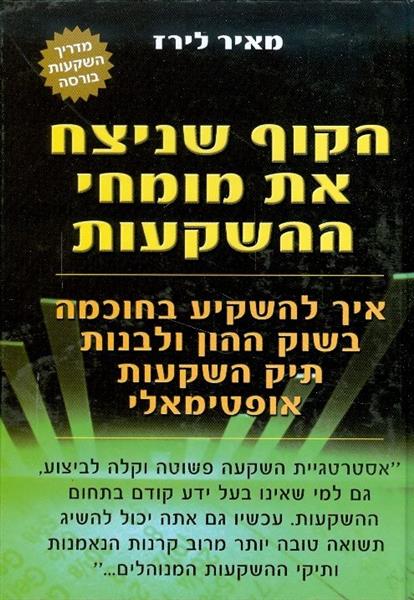 הקוף שניצח את מומחי ההשקעות