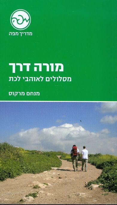מורה דרך מסלולים לאוהבי לכת