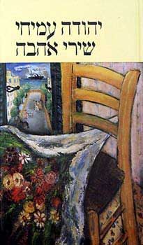 שירי אהבה