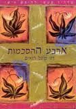 ארבע ההסכמות