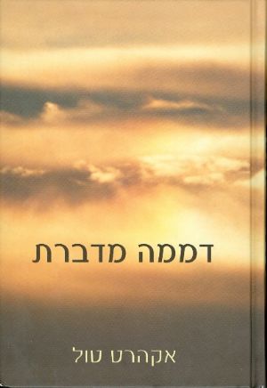 דממה מדברת