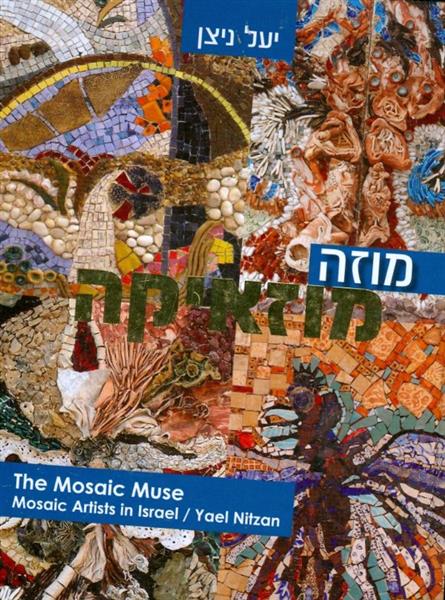 מוזאיקה