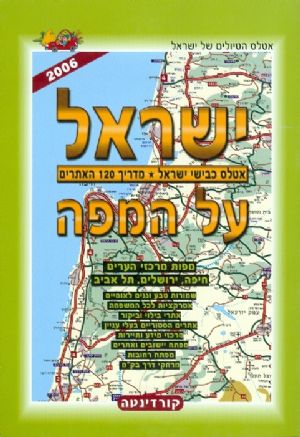 ישראל על המפה