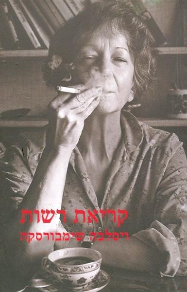 קריאת רשות