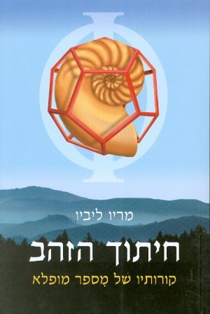 חיתוך הזהב