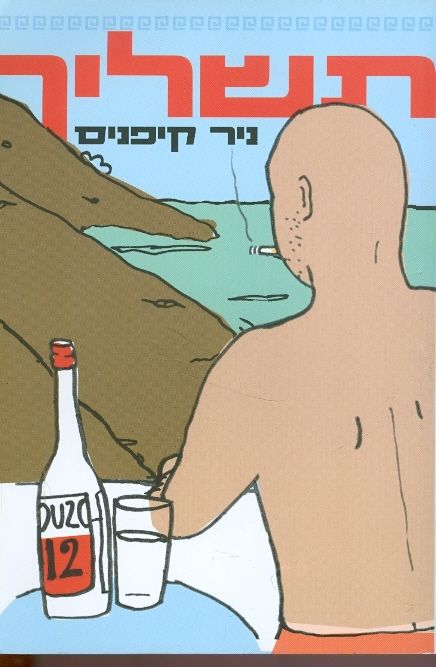 תשליך