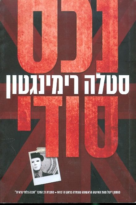 נכס סודי