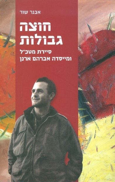חוצה גבולות