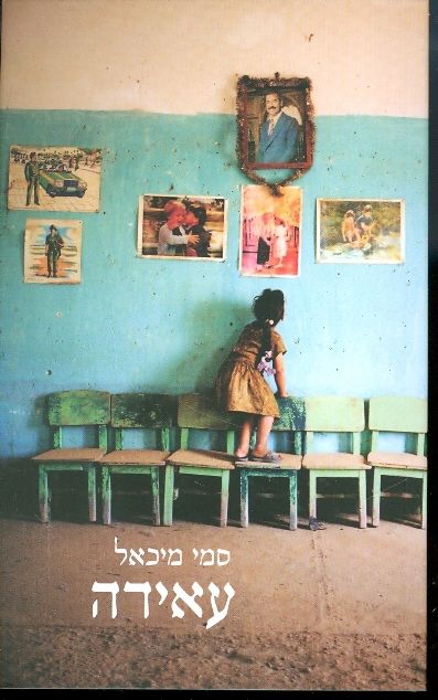 עאידה