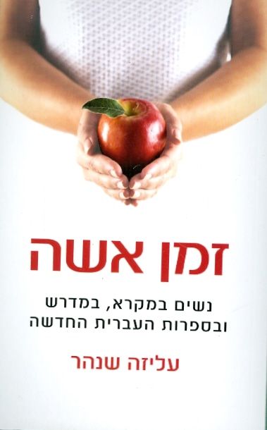 זמן אשה