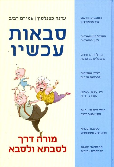 סבאות עכשיו