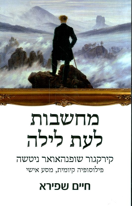 מחשבות לעת לילה
