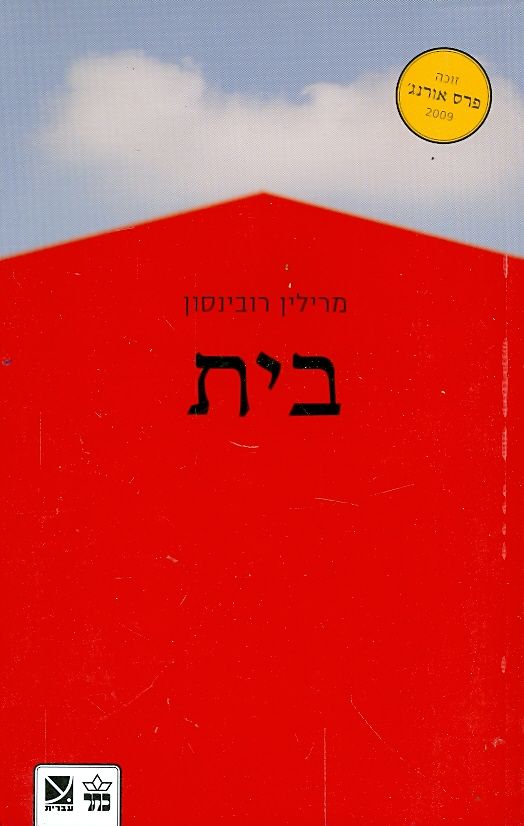 בית