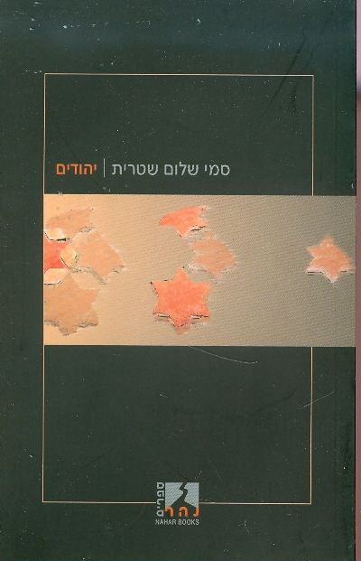 יהודים