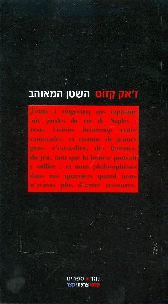 השטן מאוהב